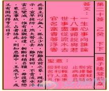 关帝灵签第20签解签(图文)