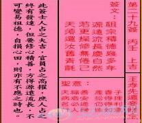 关帝灵签第29签解签(图文)