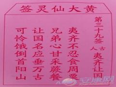 黄大仙灵签 第39签解签(图文)