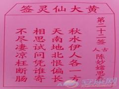 黄大仙灵签 第22签解签(图文)