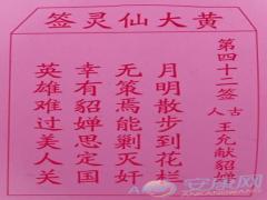 黄大仙灵签 第42签解签(图文)