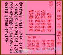 关帝灵签第80签解签(图文)