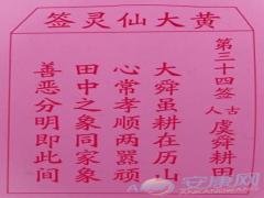 黄大仙灵签 第34签解签(图文)