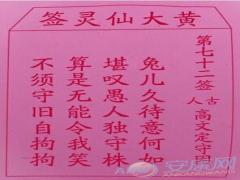 黄大仙灵签 第72签解签(图文)