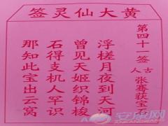 黄大仙灵签 第41签解签(图文)