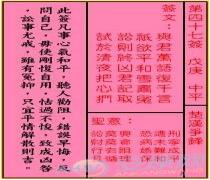 关帝灵签第47签解签(图文)