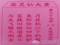 黄大仙灵签 第37签解签(图文)