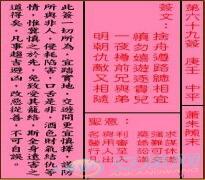 关帝灵签第69签解签(图文)