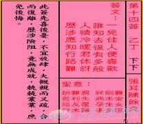 关帝灵签第14签解签(图文)