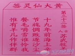 黄大仙灵签 第32签解签(图文)