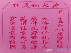 黄大仙灵签 第35签解签(图文)