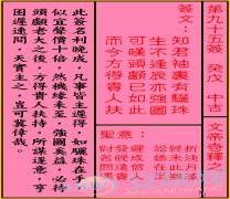 关帝灵签第95签解签(图文)