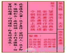 关帝灵签第9签解签(图文)