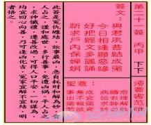 关帝灵签第21签解签(图文)