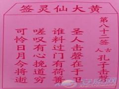 黄大仙灵签 第82签解签(图文)
