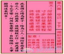 关帝灵签第6签解签(图文)