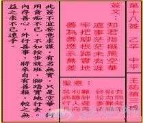 关帝灵签第18签解签(图文)