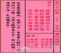 关帝灵签第34签解签(图文)