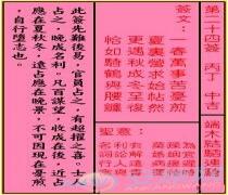 关帝灵签第24签解签(图文)