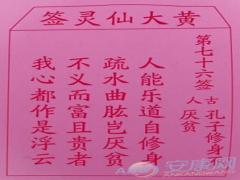 黄大仙灵签 第76签解签(图文)