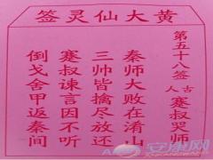 黄大仙灵签 第58签解签(图文)
