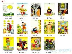 塔罗牌解释，塔罗牌星币解释大全(图文)