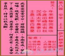关帝灵签第8签解签(图文)