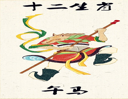 生肖马2021年财运怎么样-第一运势网