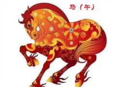 1978年属马男性2021年运势 78年43岁属马人2021年每月运势(图文)