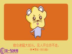 属鼠爱上属蛇人的可能性有多大(图文)