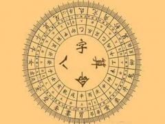 八字相生相克，生辰八字相生相克