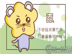 属鼠女生要改掉什么才能让婚姻长久(图文)