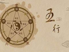 干支五行生克小常识