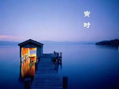 12时辰养生之寅时养生法