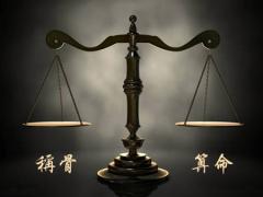 袁天罡称骨算命 称骨算命表2020新版