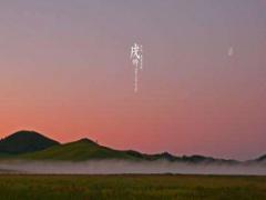 12时辰养生之戌时养生法