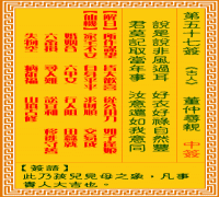 观音灵签 第五七签: 董仲寻亲