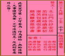 关帝灵签 第三十九签 丁壬 中下