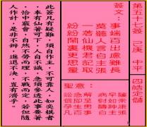 关帝灵签 第五十七签 己庚 中平
