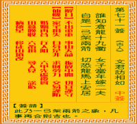 观音灵签 第七一签: 文君访相如