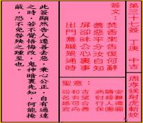 关帝灵签 第三十七签 丁庚 中吉