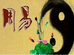 现代人究竟应该怎样读《周易》？