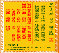 观音灵签 第四八签: 韩信挂帅