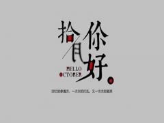 2020年农历十月五行属什么？五行相生相克吗？