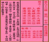 关帝灵签 第九十三签 癸丙 中吉