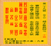 观音灵签 第二九签: 赵子龙救阿斗