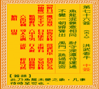 观音灵签 第七六签: 洪武看牛