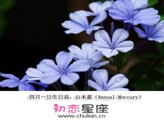 生日花语·四月