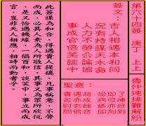关帝灵签 第六十四签 庚丁 上上