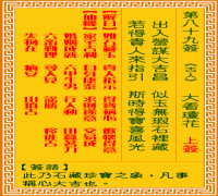 观音灵签 第八九签: 智服姜维